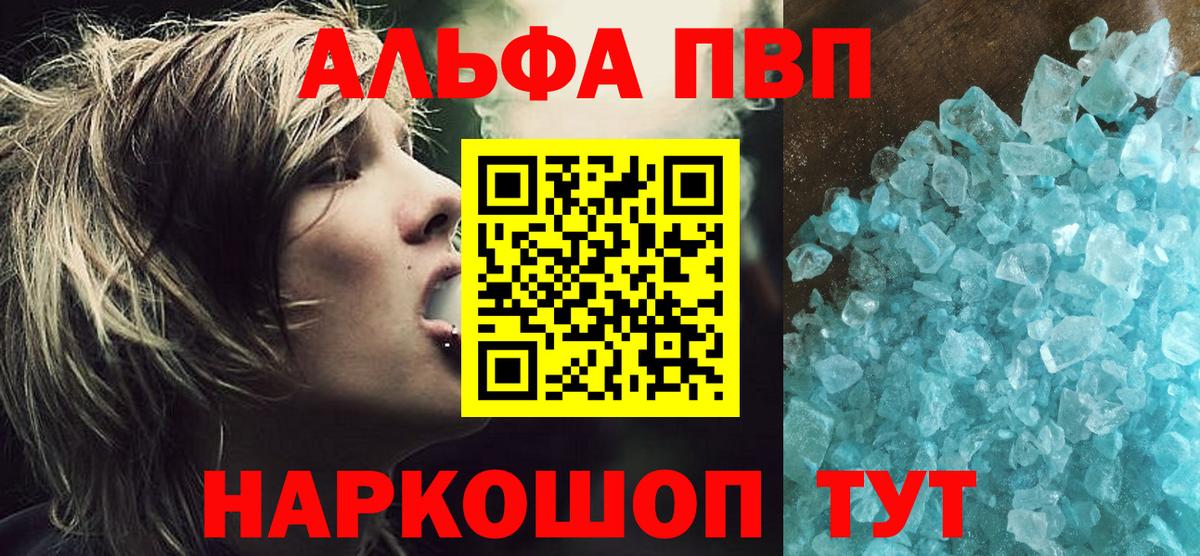 A PVP VHQ  A-PVP мука  A-PVP СК  Вход с VPN  Уфа 