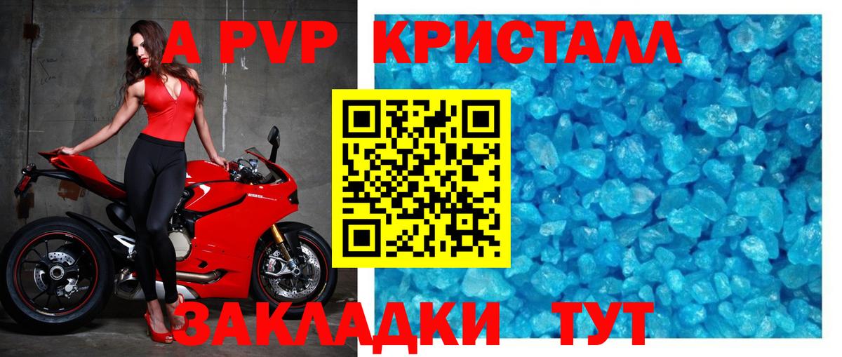 A-PVP кристаллы Уфа