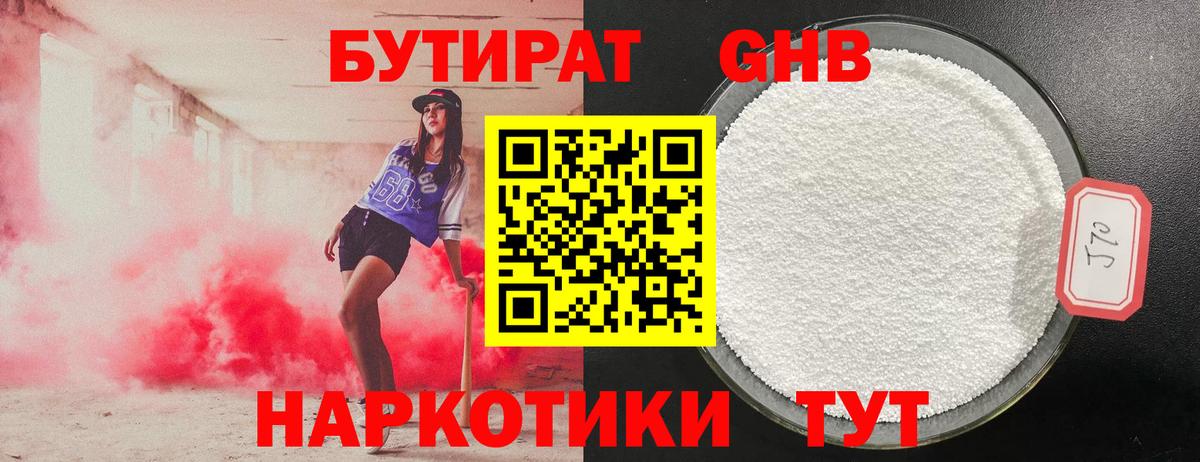 Бутират BDO Уфа