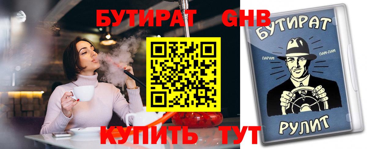 Уфа  Бутират жидкий экстази  Вход с VPN 