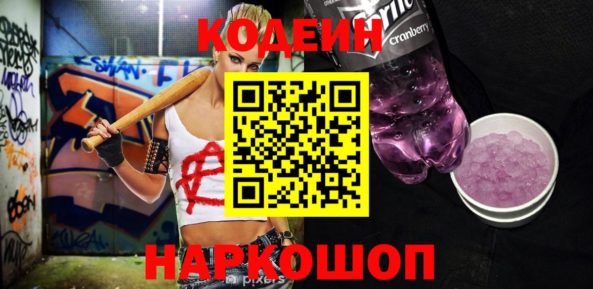 Codein напиток Lean (лин)  Вход с VPN  Codein напиток Lean (лин)  Уфа 