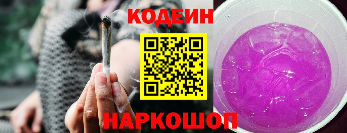 Codein Purple Drank Уфа