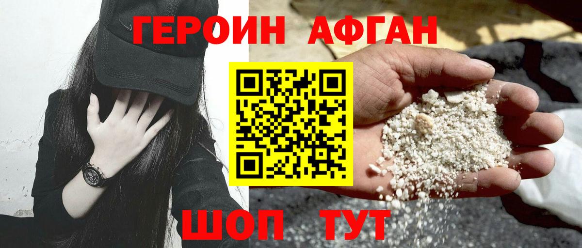 Героин Афган  Вход с VPN  Уфа 