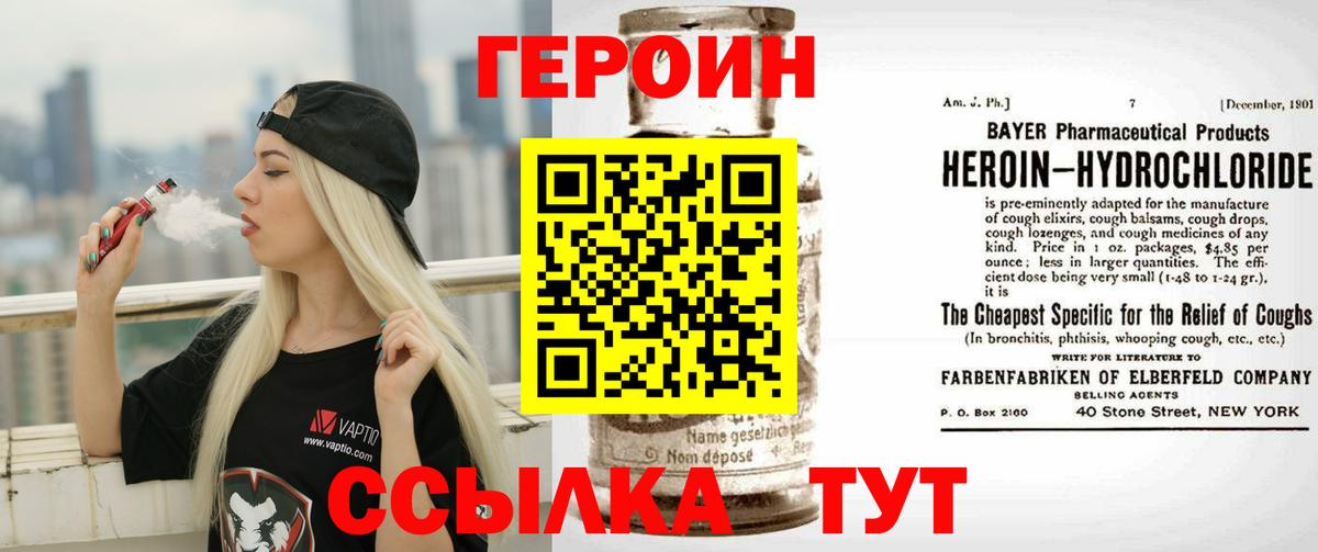 Героин белый Уфа