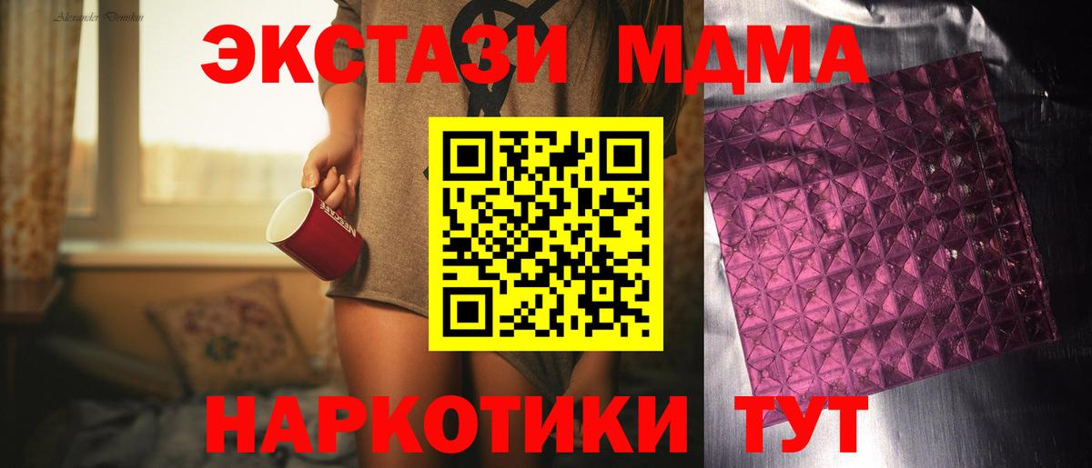 МДМА  Вход с VPN  Уфа  МДМА молли  МДМА кристаллы 