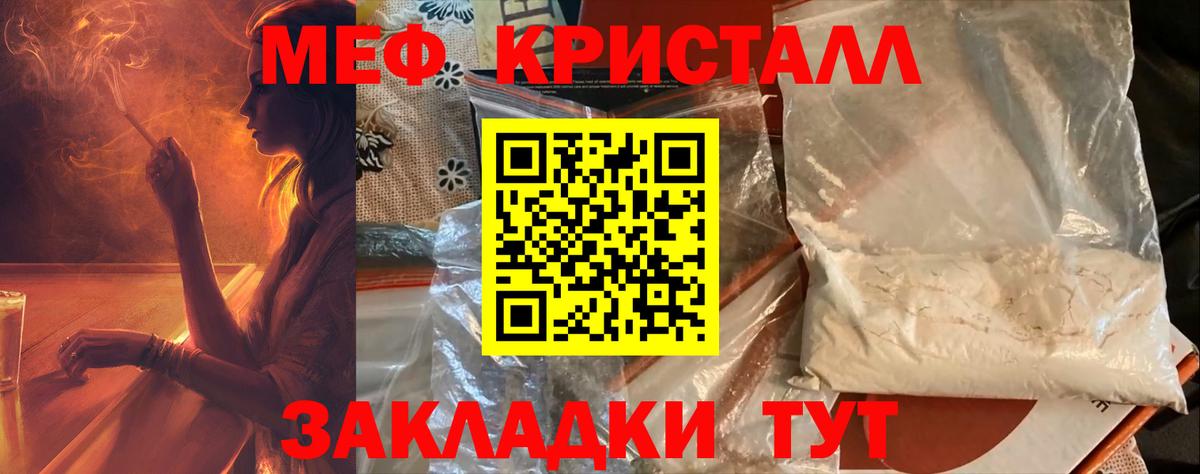 МЯУ-МЯУ 4 MMC  Мефедрон  Меф кристаллы  Уфа  где найти   Вход с VPN  МЕФ 