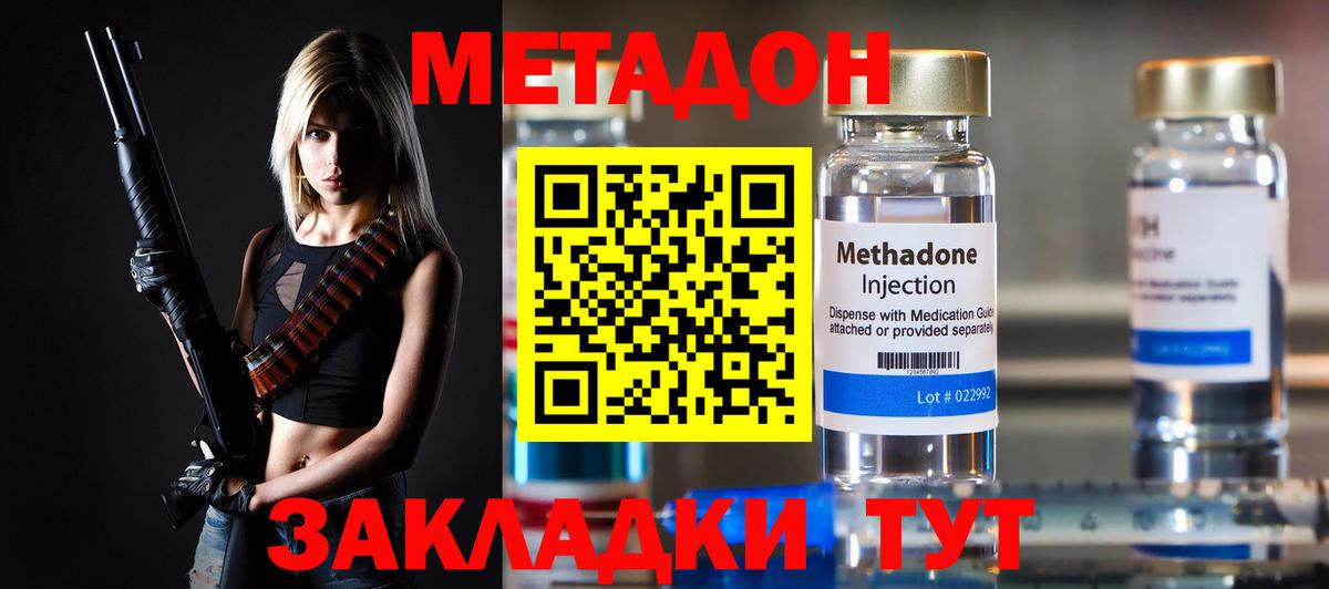 МЕТАДОН белоснежный  Вход с VPN  Уфа 